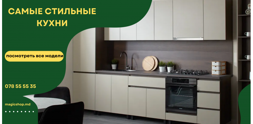 Кухни